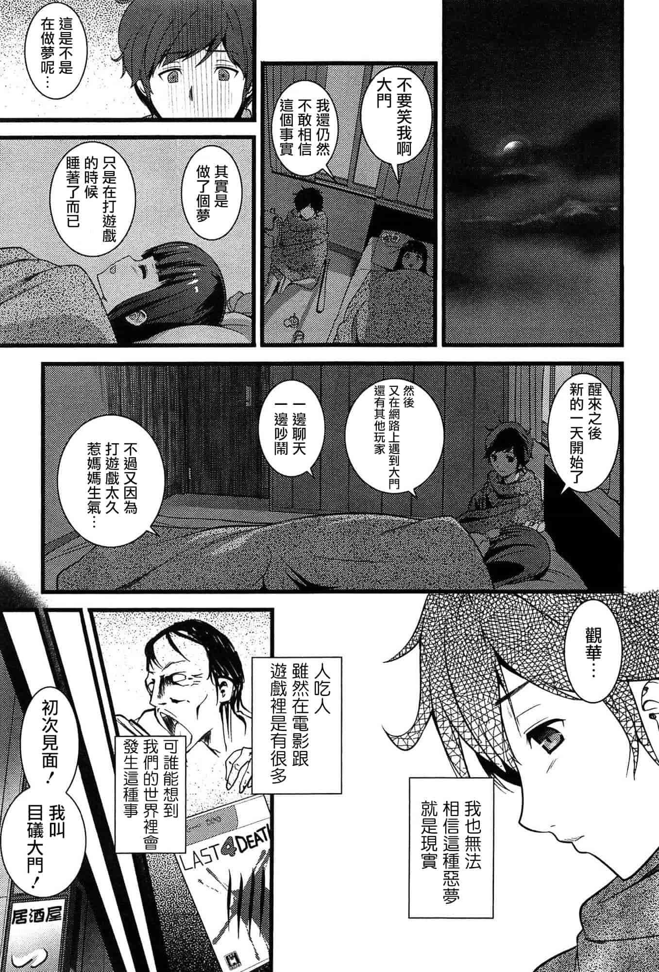 [大石中二] ばーじんゾンビ_第1集