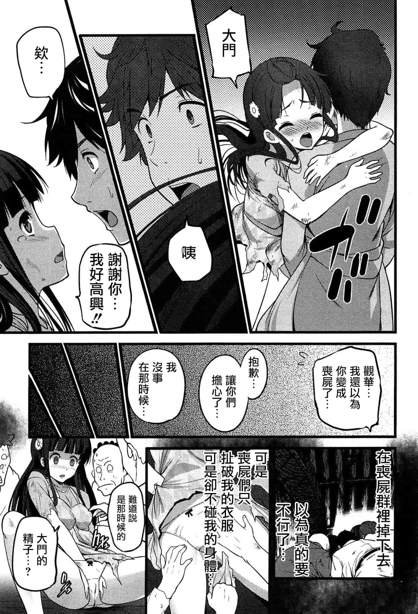 [大石中二] ばーじんゾンビ_第4集