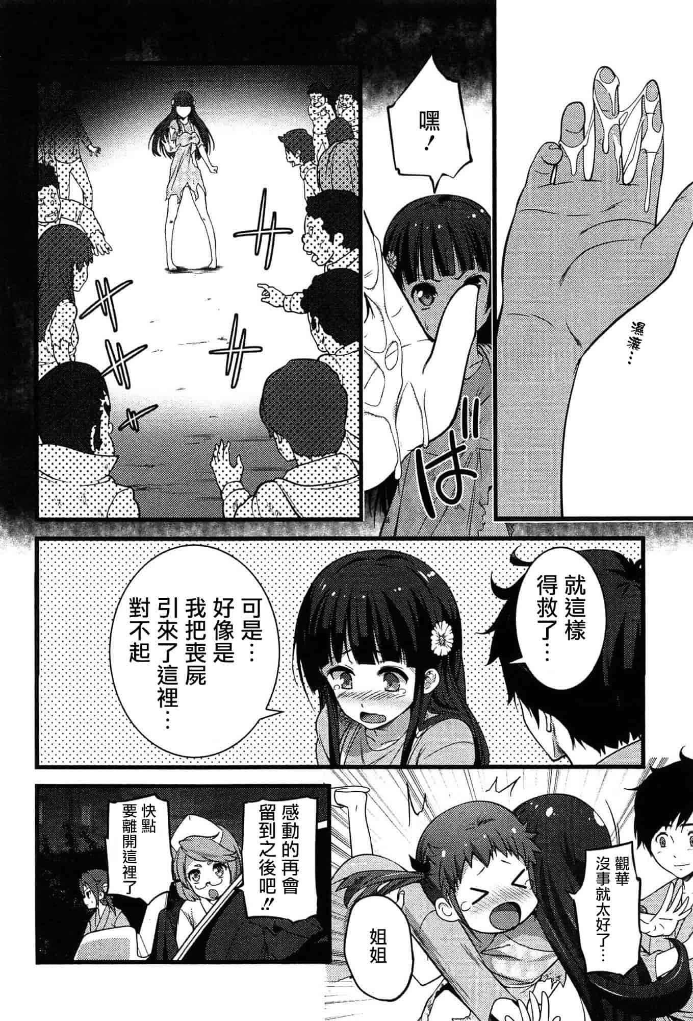 [大石中二] ばーじんゾンビ_第4集