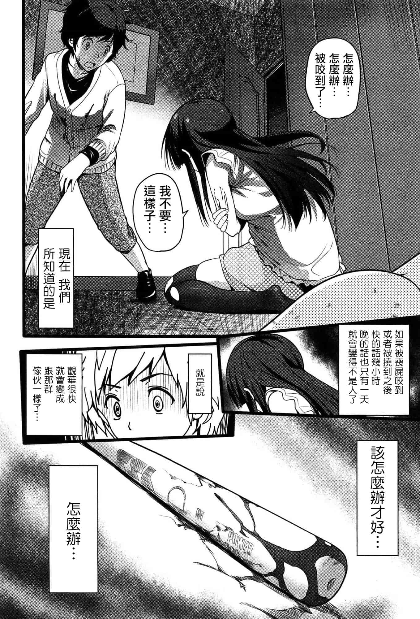 [大石中二] ばーじんゾンビ_第1集