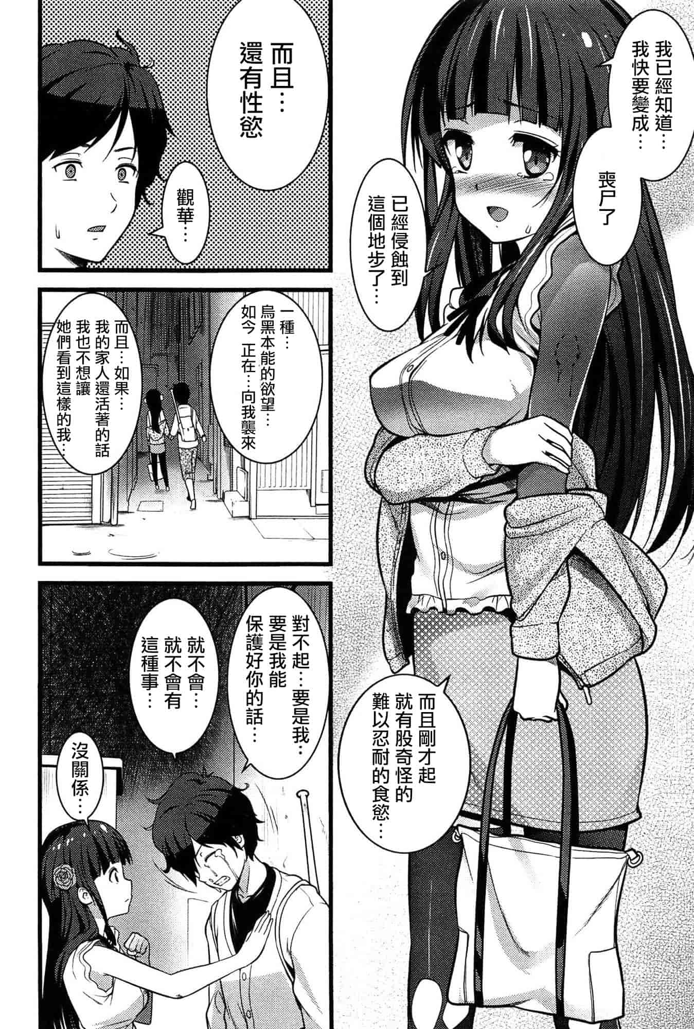 [大石中二] ばーじんゾンビ_第1集