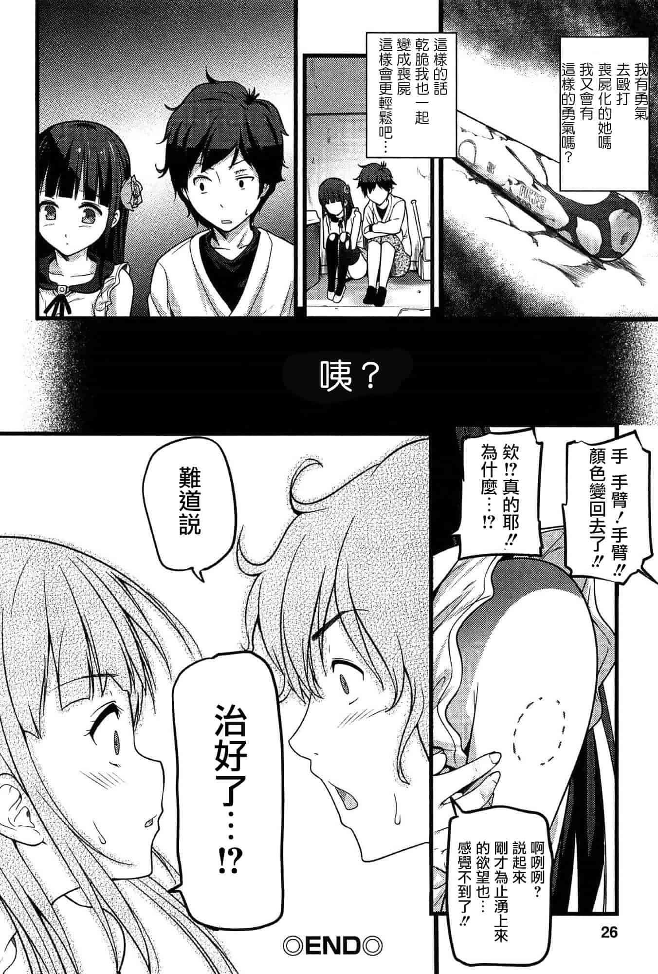 [大石中二] ばーじんゾンビ_第1集