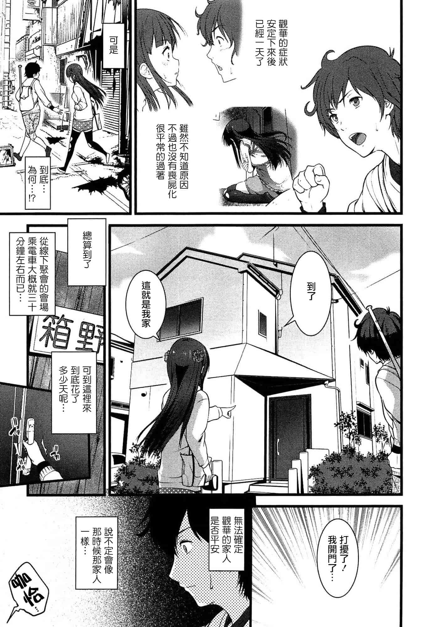 [大石中二] ばーじんゾンビ_第1集