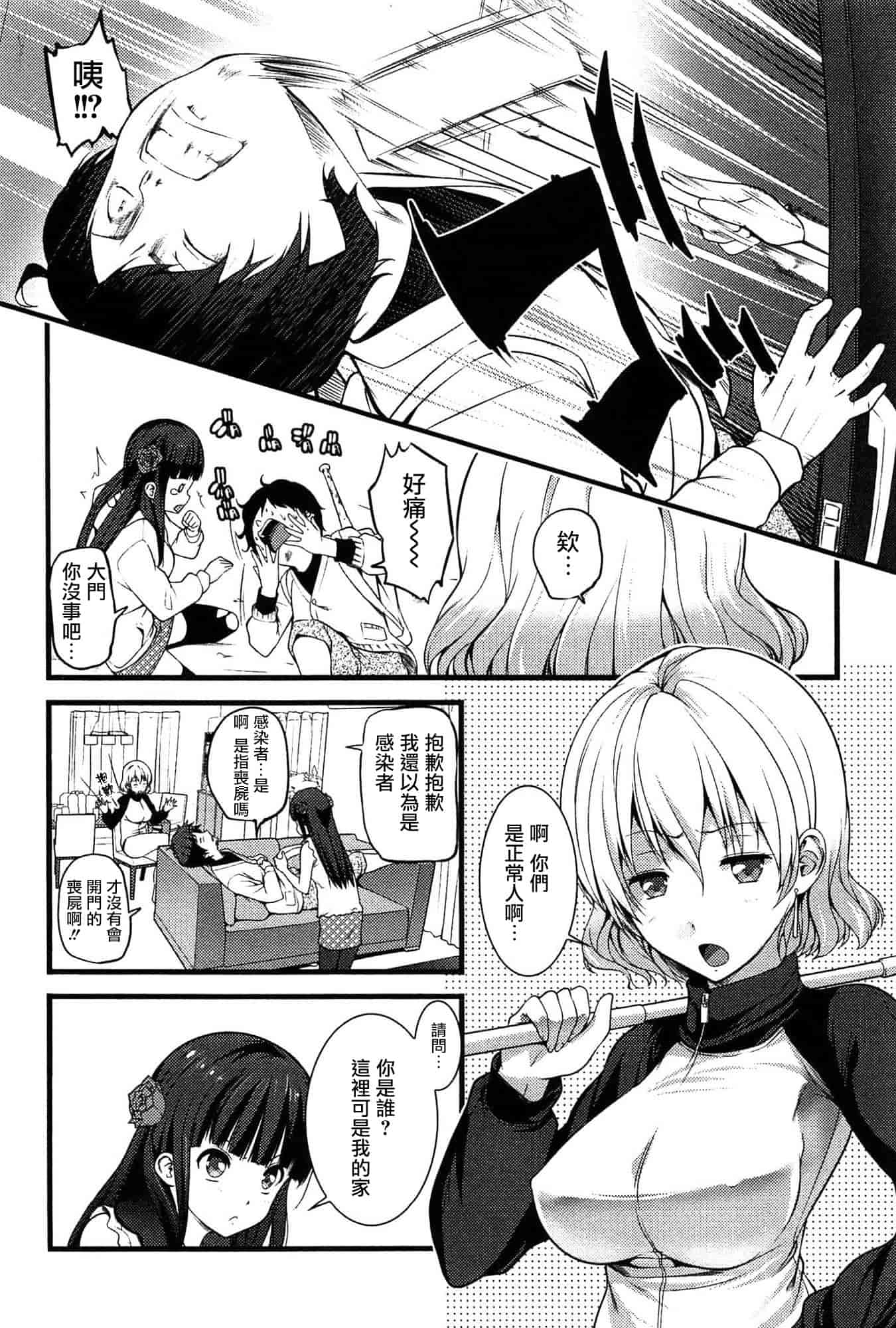 [大石中二] ばーじんゾンビ_第1集