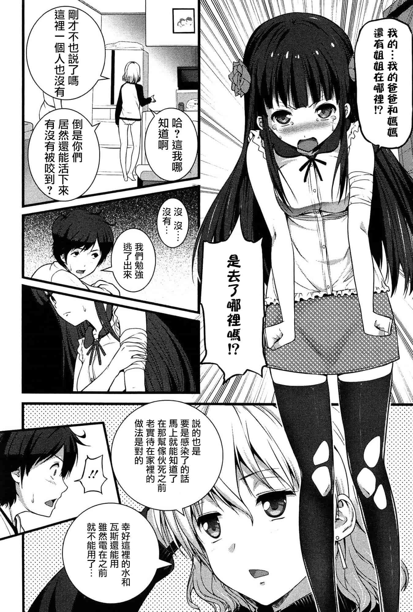[大石中二] ばーじんゾンビ_第1集
