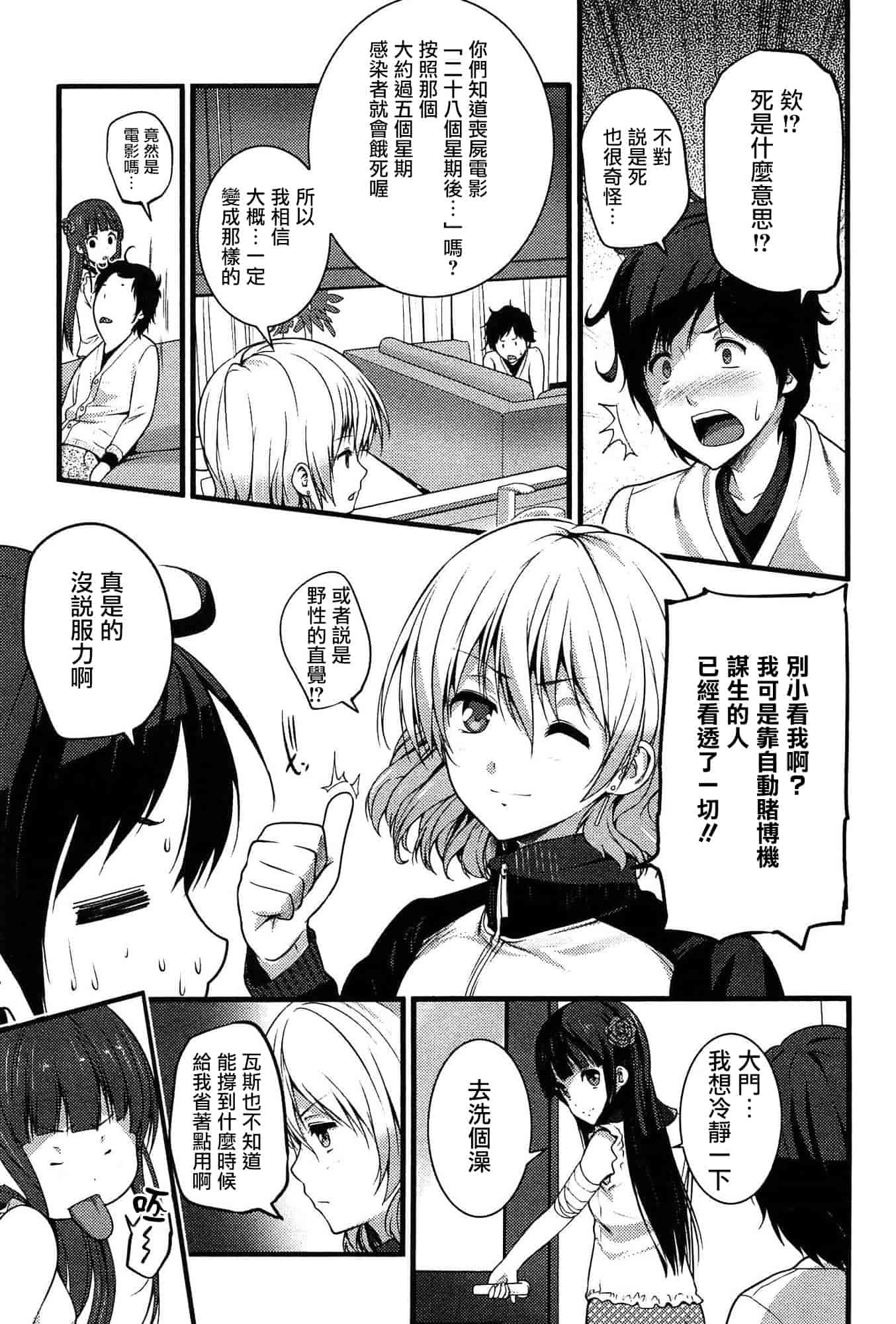 [大石中二] ばーじんゾンビ_第1集