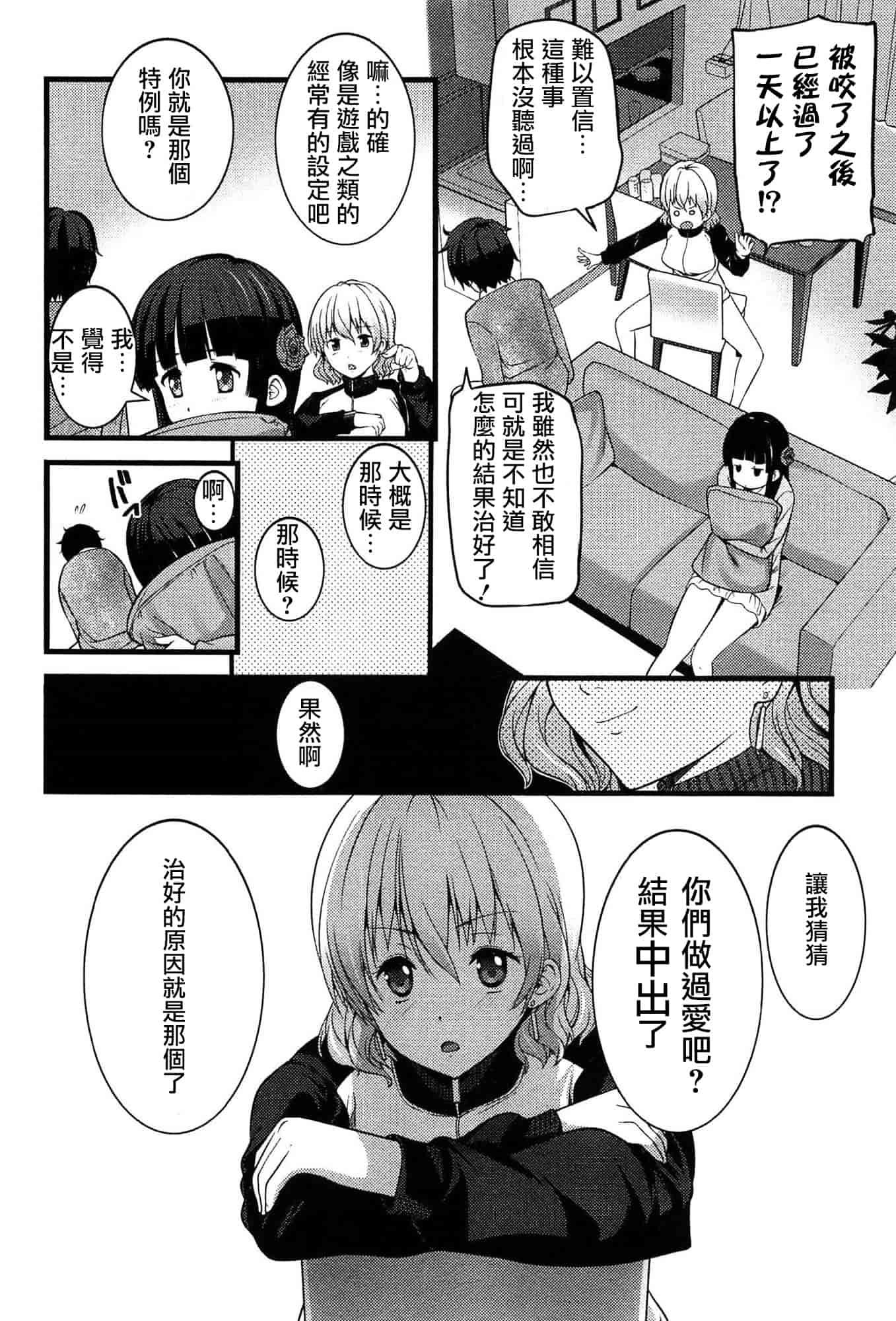 [大石中二] ばーじんゾンビ_第2集