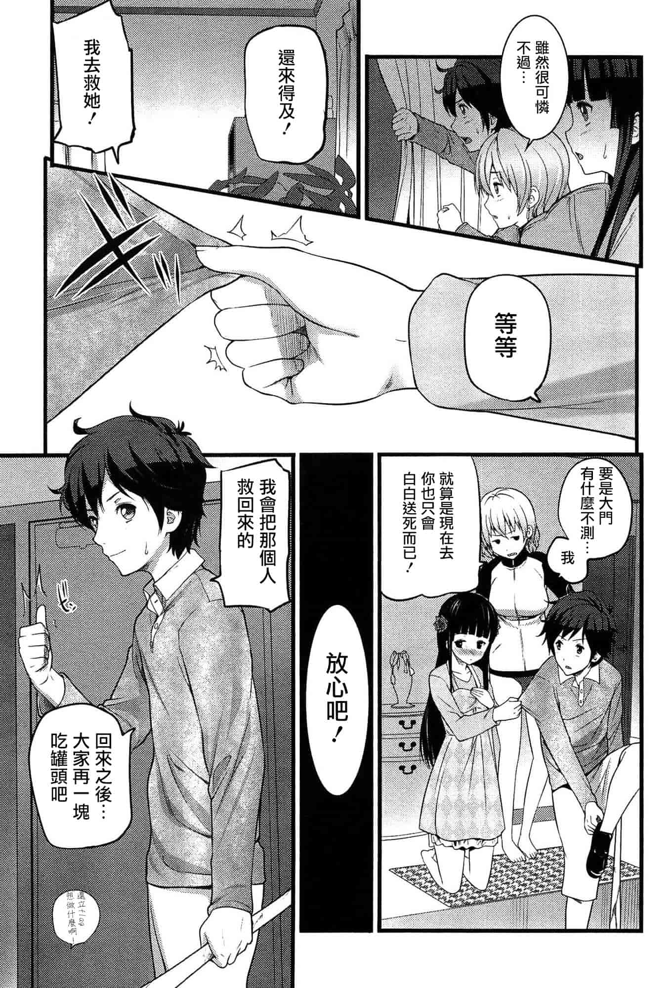 [大石中二] ばーじんゾンビ_第2集