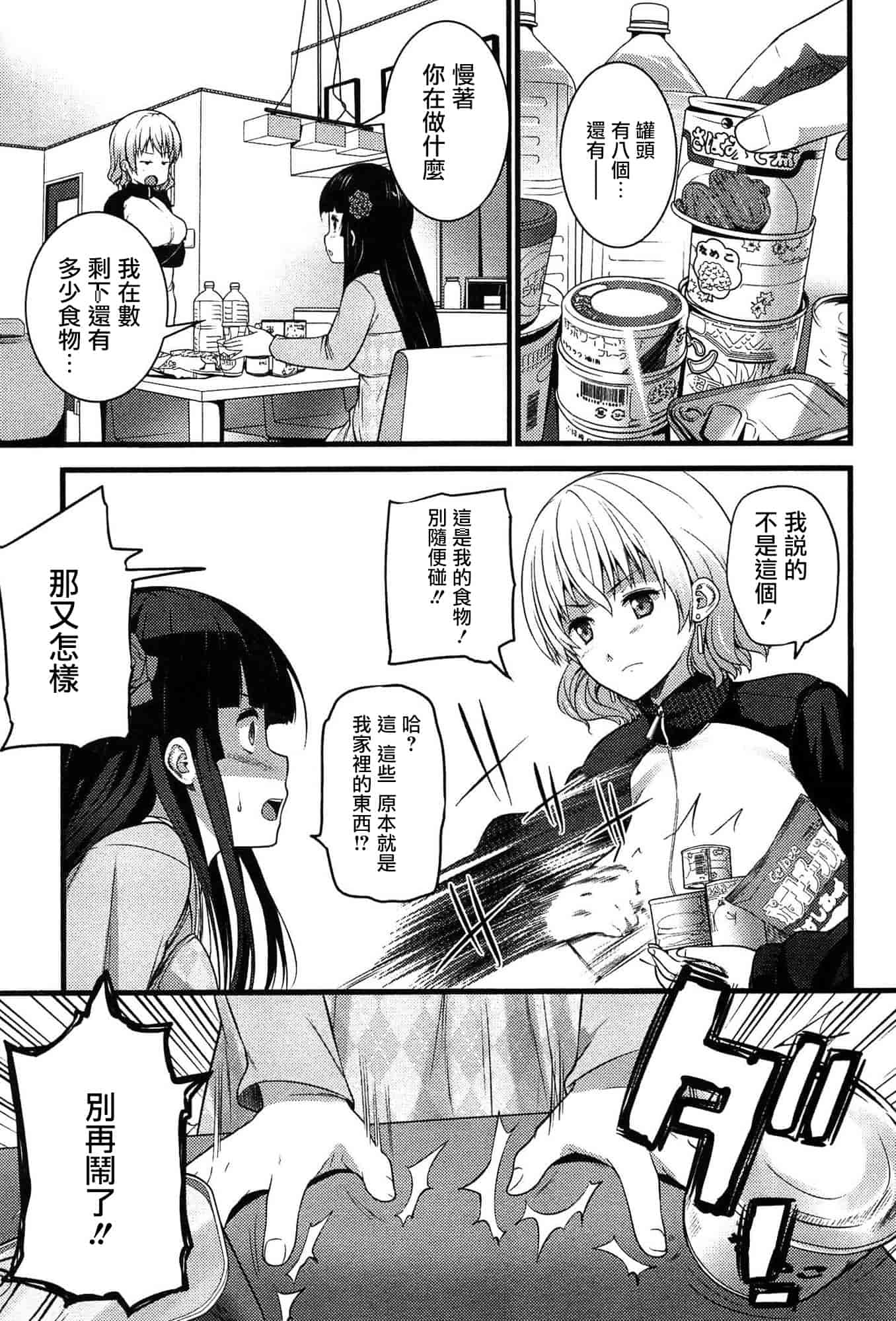 [大石中二] ばーじんゾンビ_第2集
