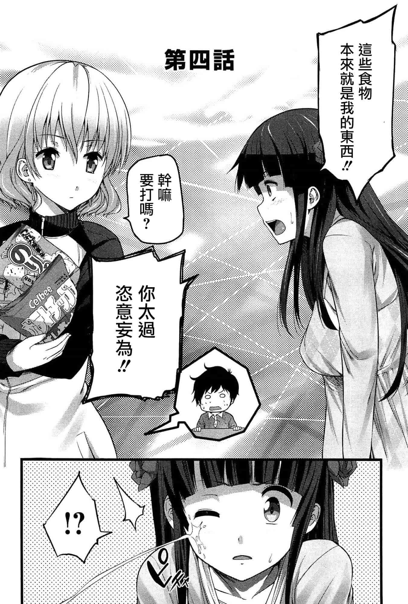 [大石中二] ばーじんゾンビ_第2集