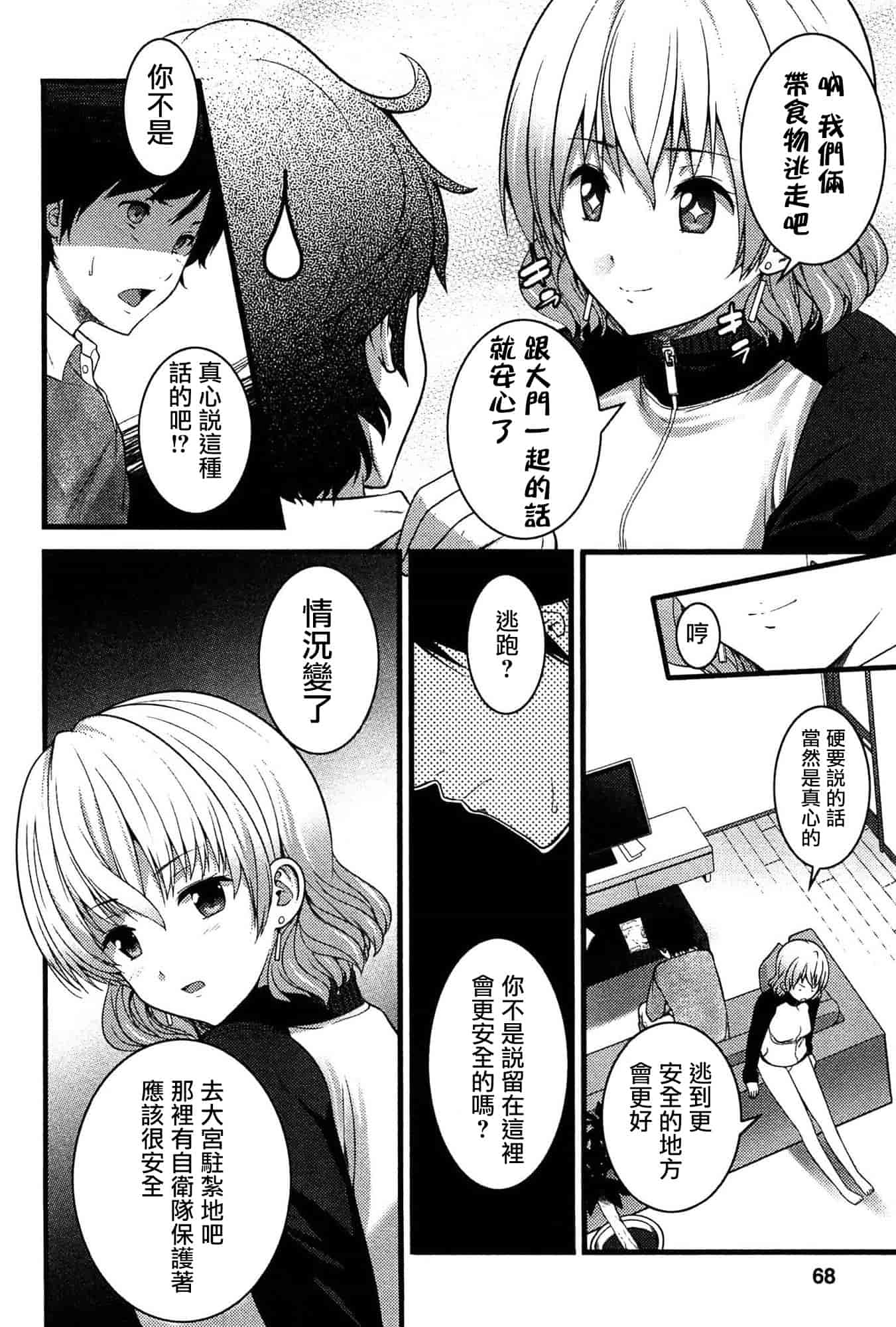 [大石中二] ばーじんゾンビ_第2集