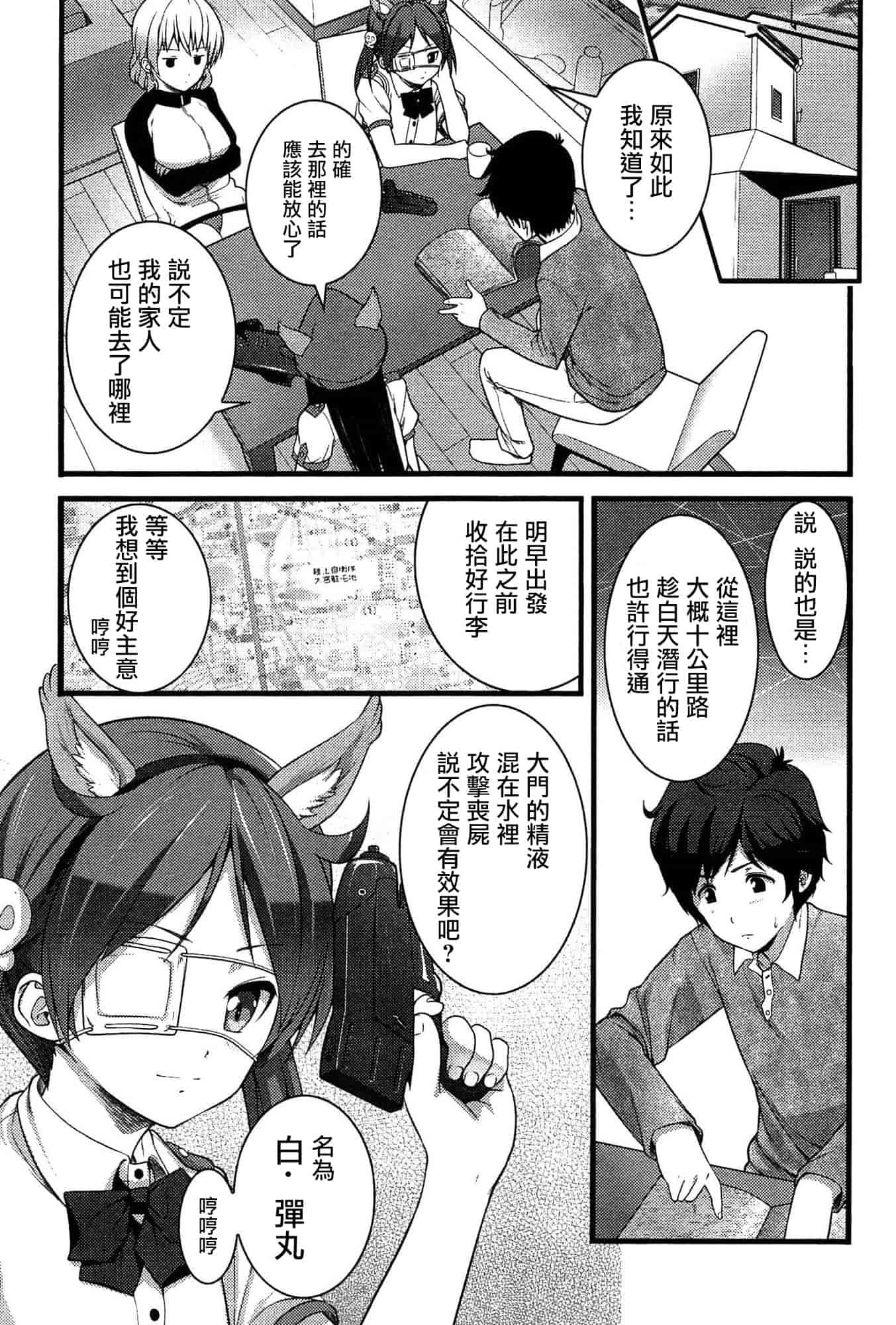[大石中二] ばーじんゾンビ_第2集