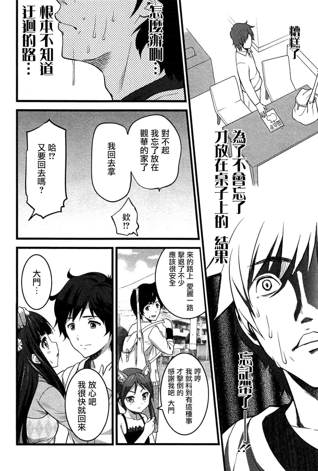 [大石中二] ばーじんゾンビ_第3集