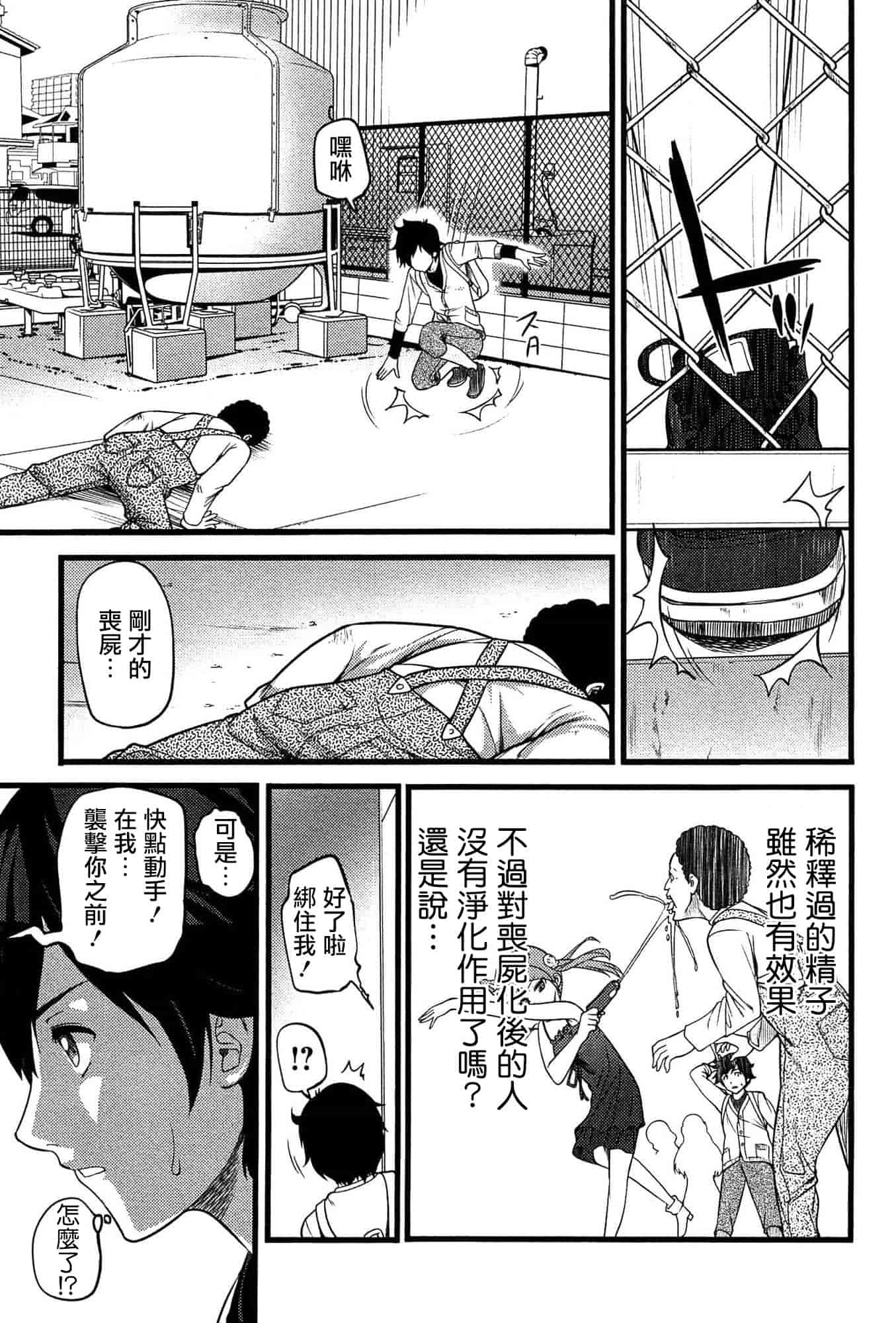 [大石中二] ばーじんゾンビ_第3集