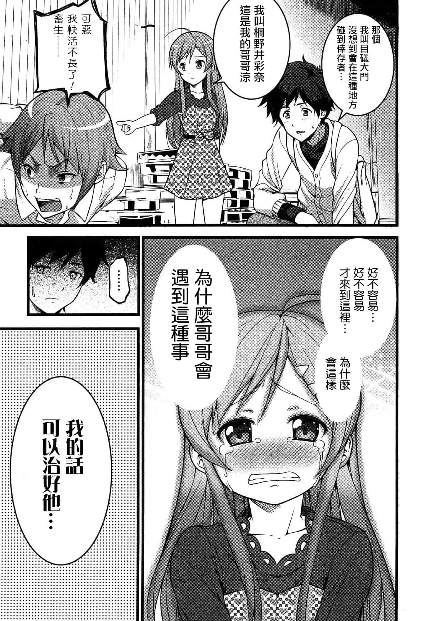 [大石中二] ばーじんゾンビ_第3集