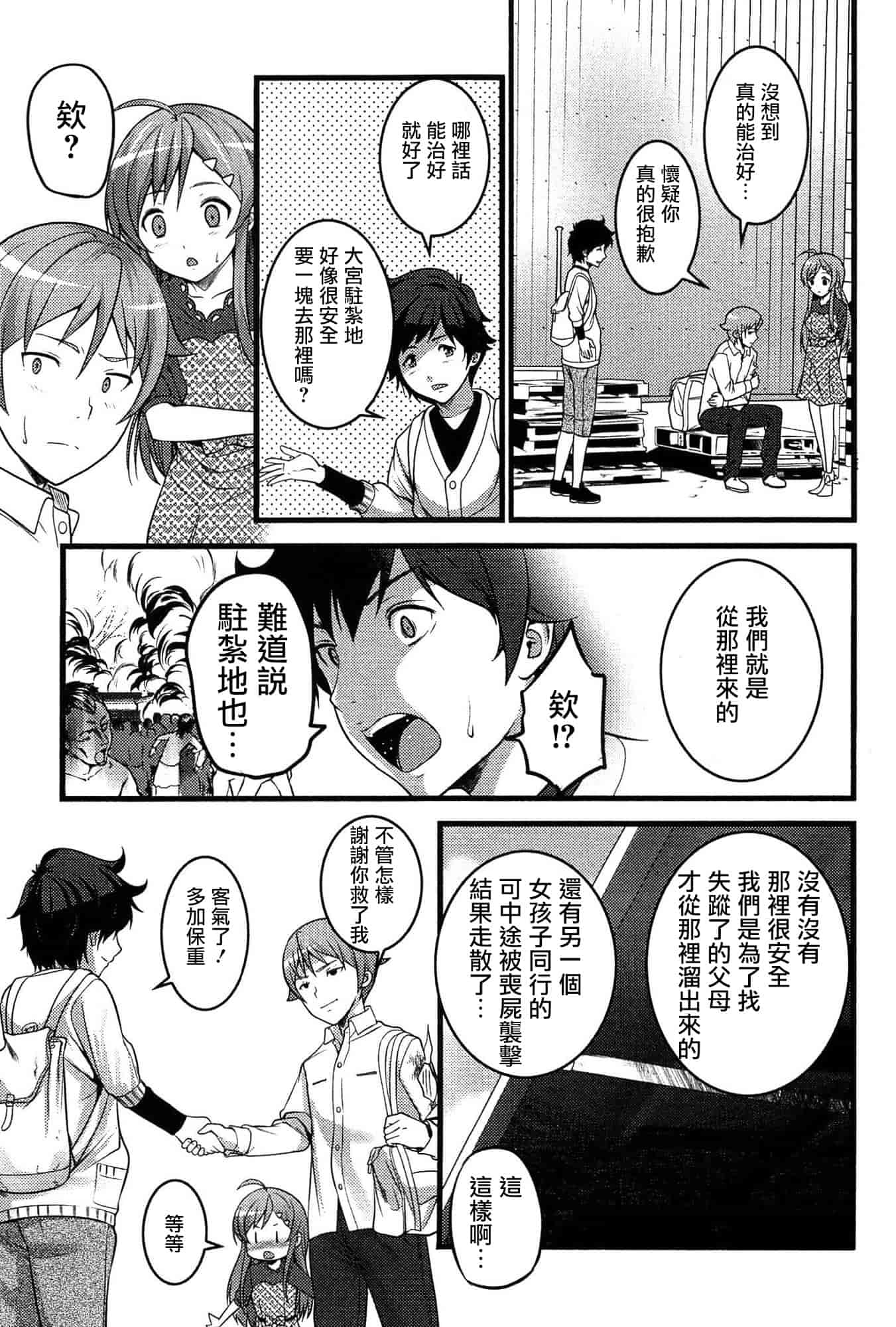 [大石中二] ばーじんゾンビ_第3集