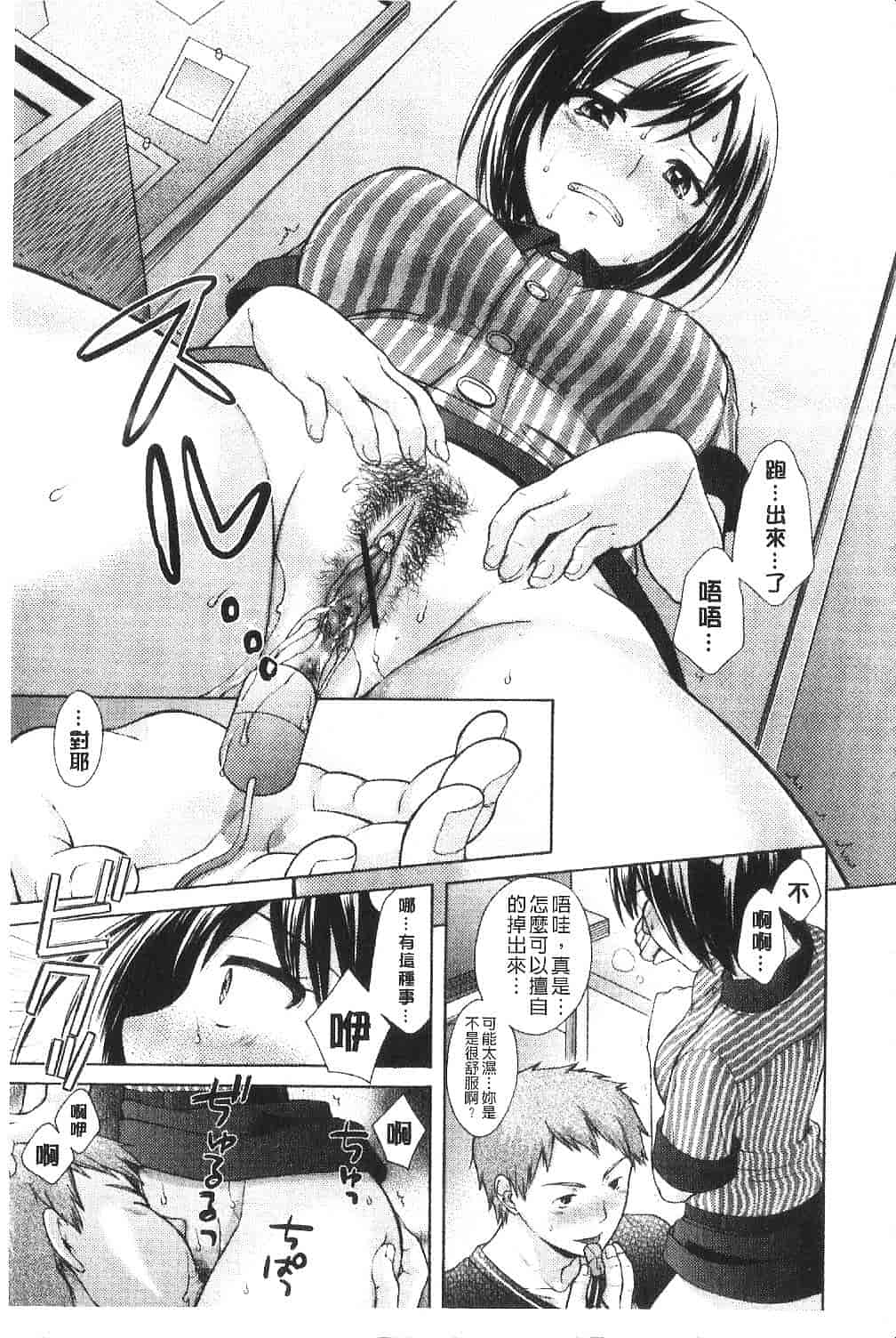 [大貫まくり] ちつこい -膣恋-_第3集