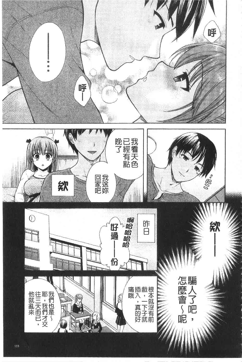 [大貫まくり] ちつこい -膣恋-_第3集