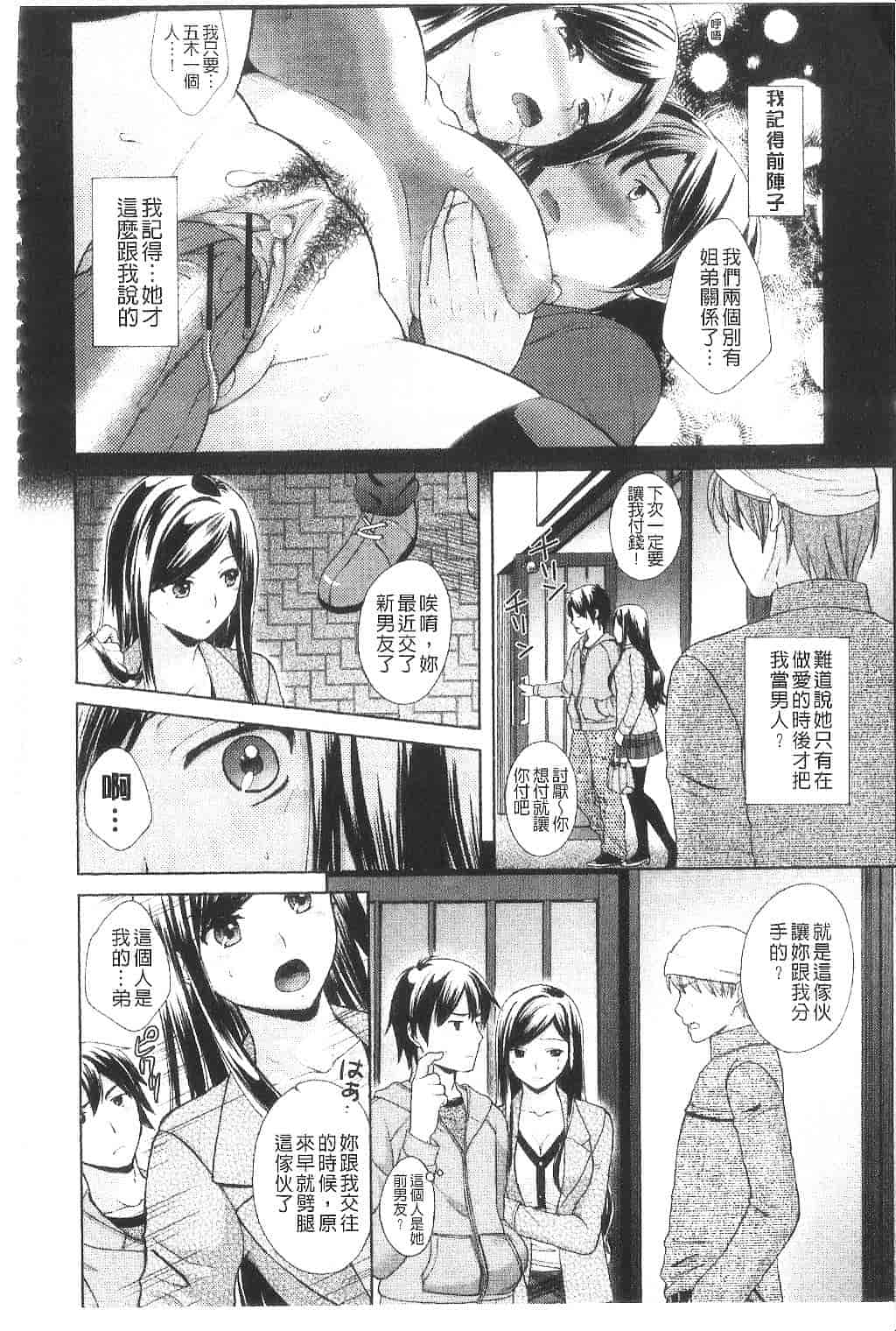 [大貫まくり] ちつこい -膣恋-_第5集