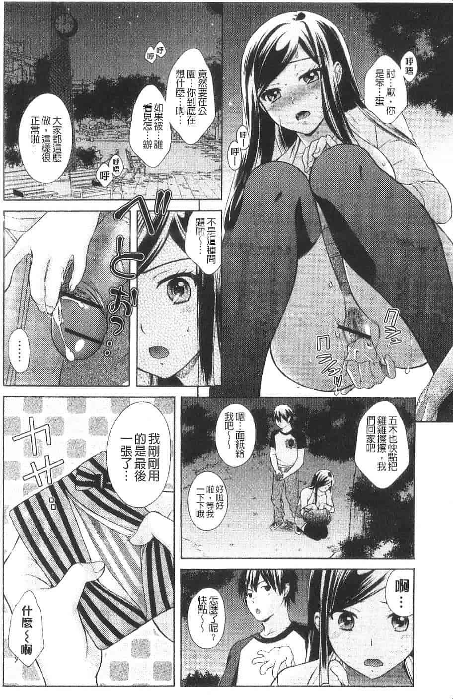 [大貫まくり] ちつこい -膣恋-_第5集