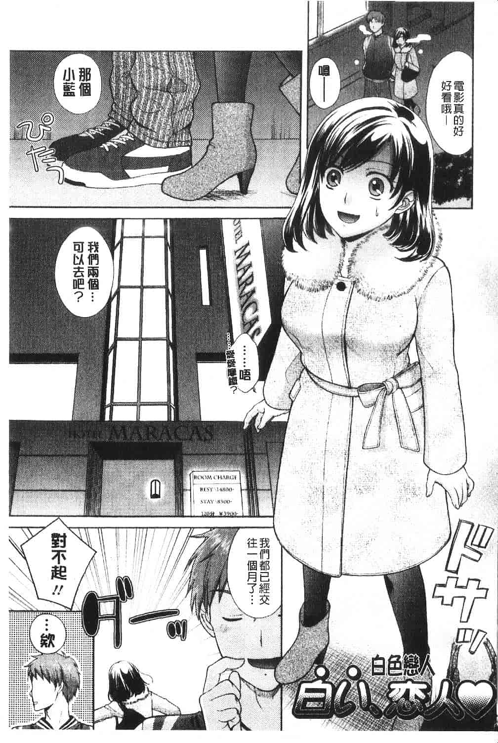 [大貫まくり] ちつこい -膣恋-_第1集