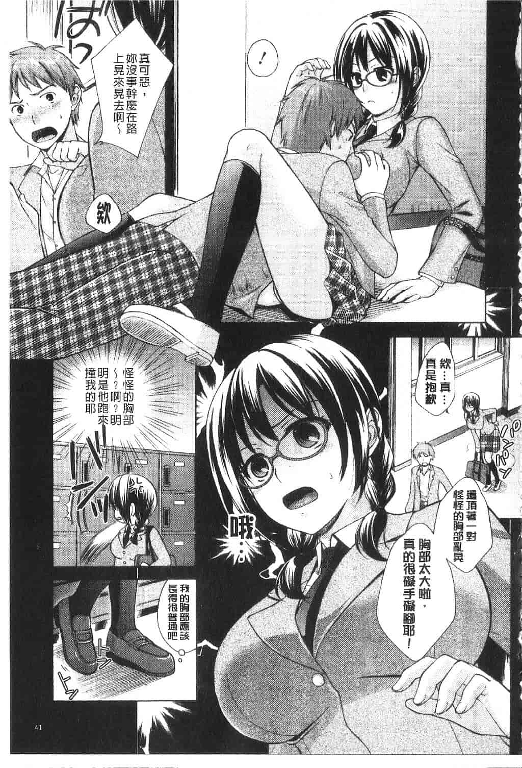 [大貫まくり] ちつこい -膣恋-_第2集