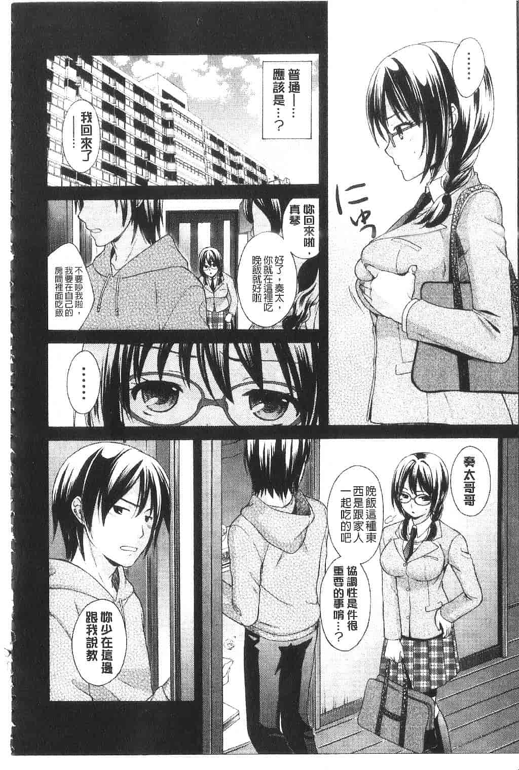 [大貫まくり] ちつこい -膣恋-_第2集
