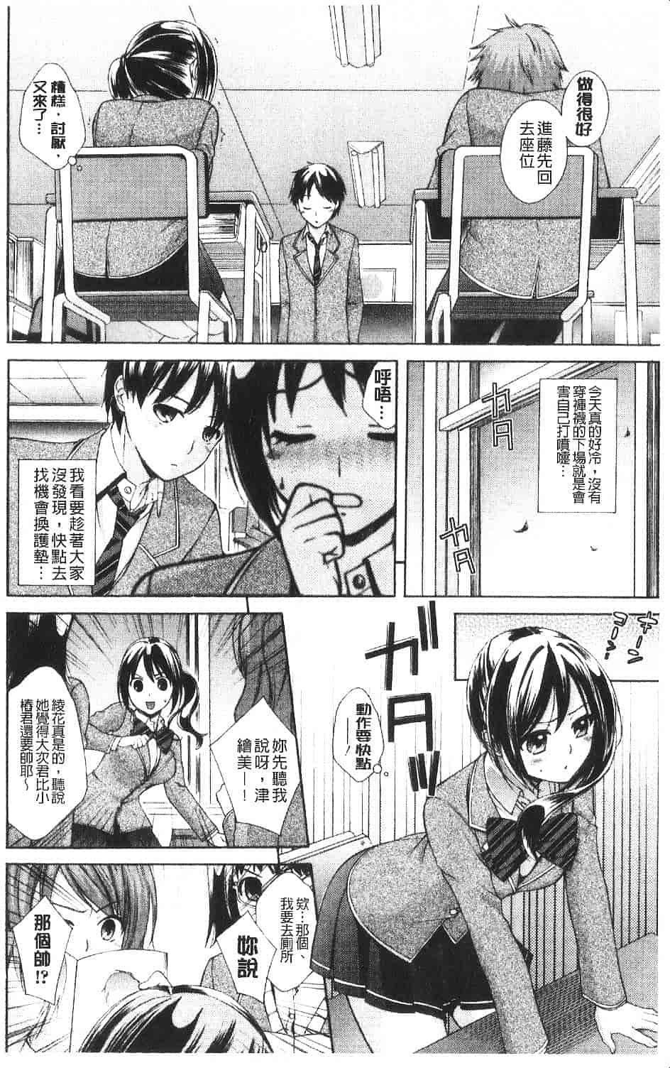 [大貫まくり] ちつこい -膣恋-_第2集