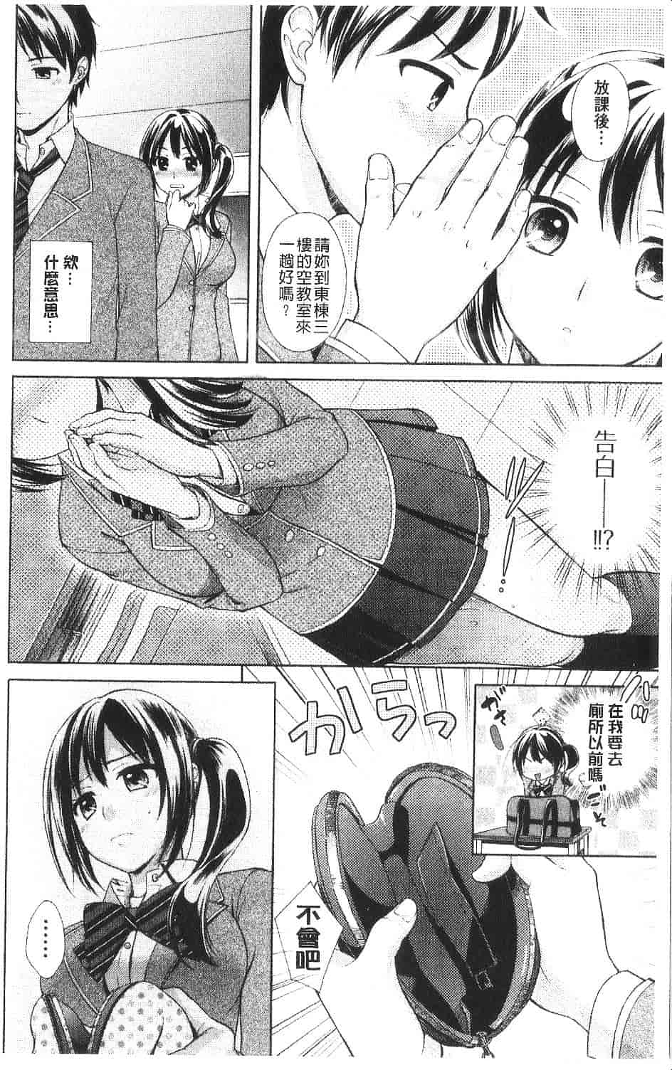 [大貫まくり] ちつこい -膣恋-_第2集