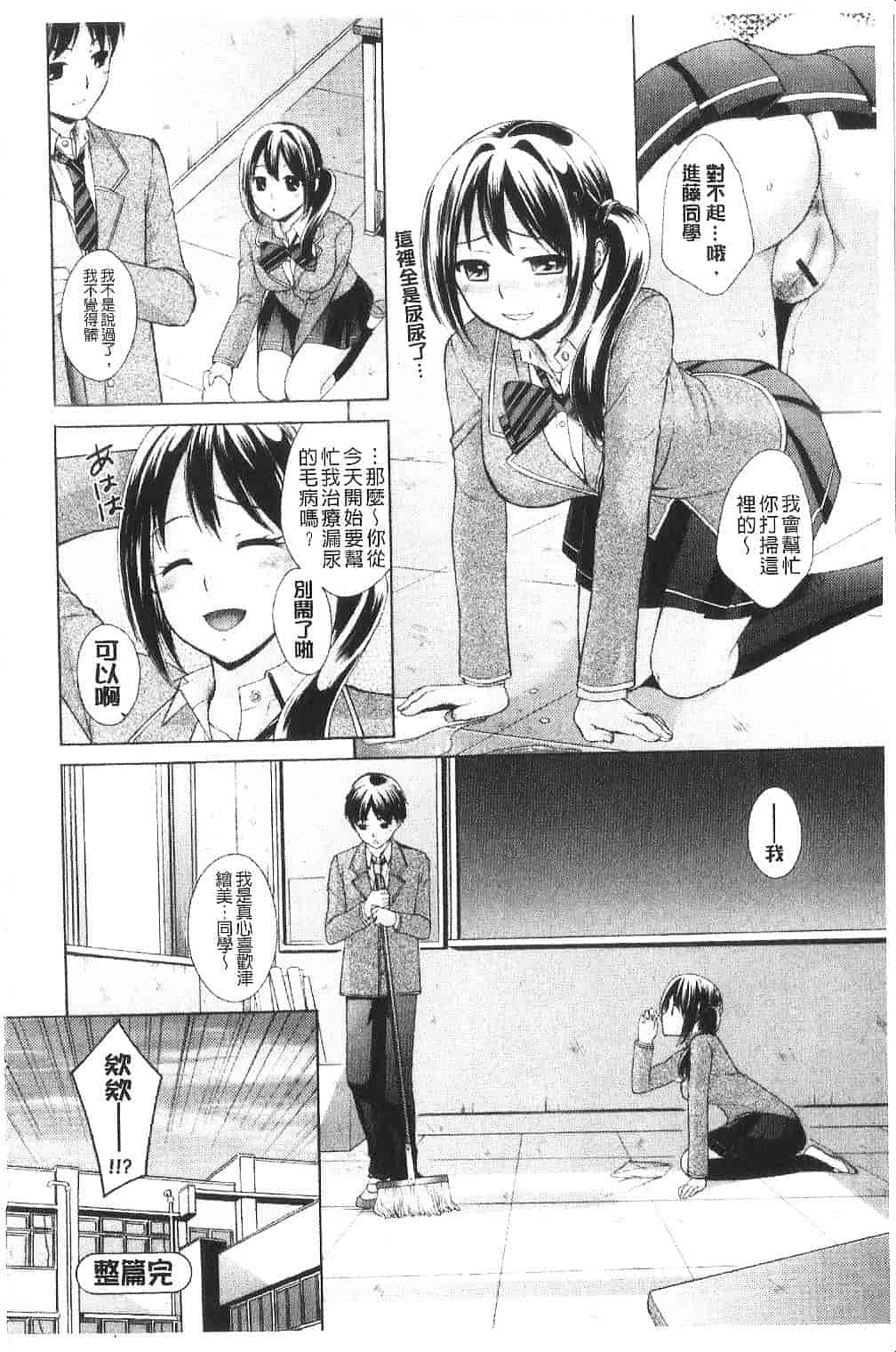 [大貫まくり] ちつこい -膣恋-_第2集