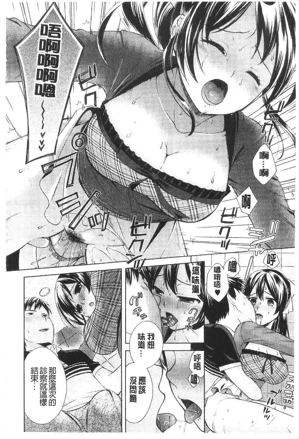 [大貫まくり] ちつこい -膣恋-_第3集