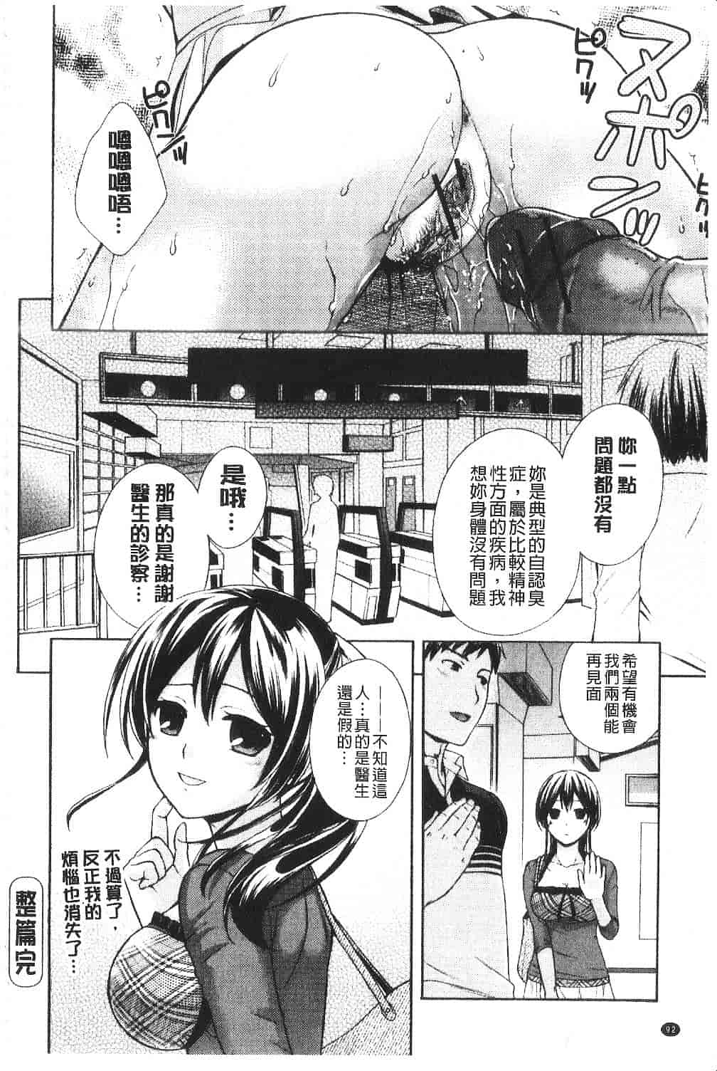 [大貫まくり] ちつこい -膣恋-_第3集