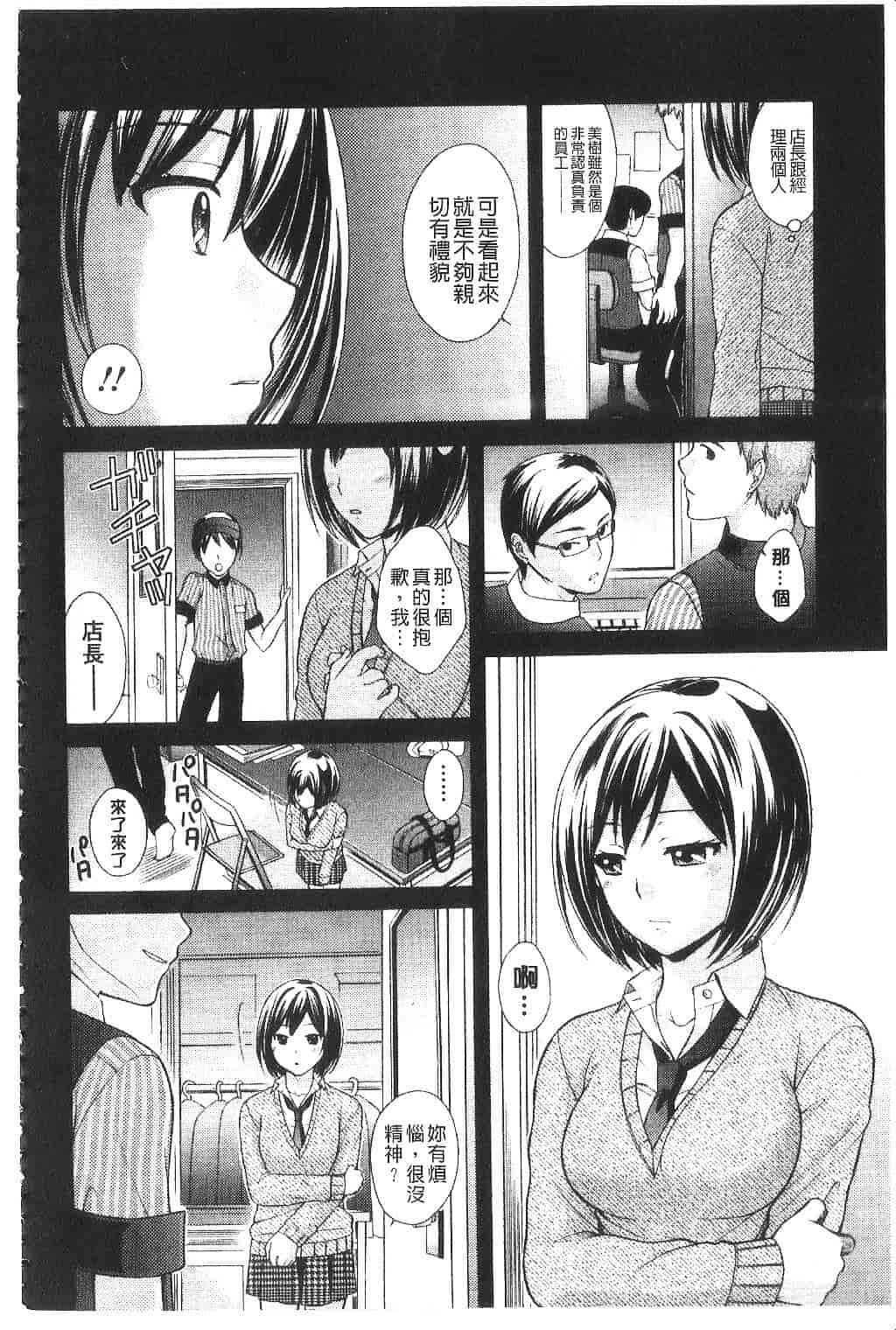[大貫まくり] ちつこい -膣恋-_第3集