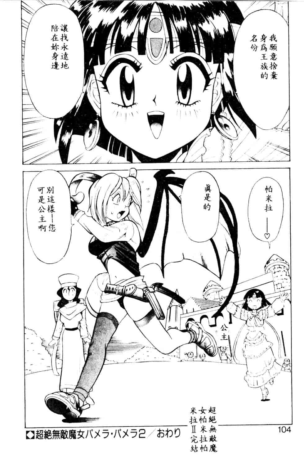 [安世夢] 当たりが出たら_第3集