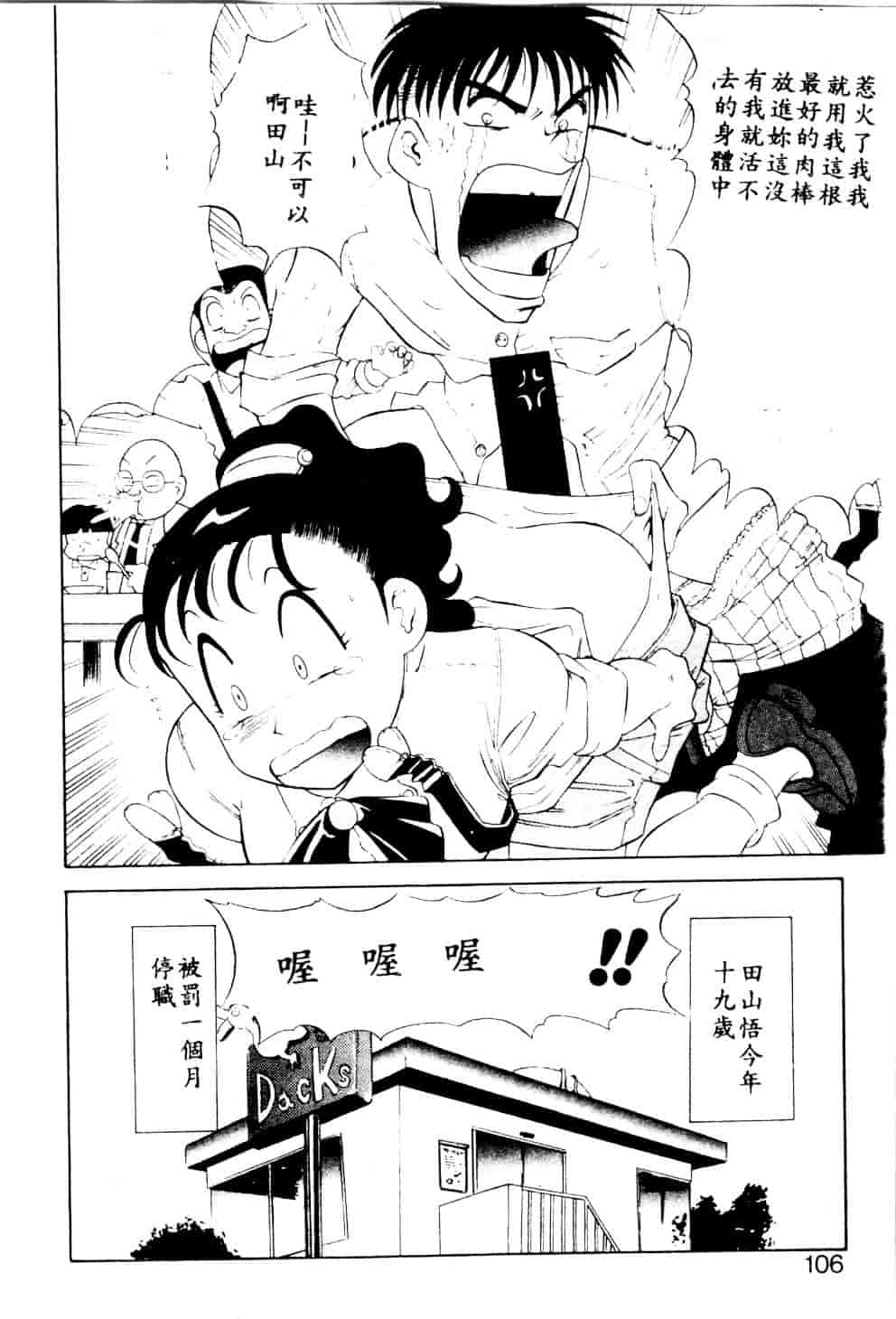 [安世夢] 当たりが出たら_第3集