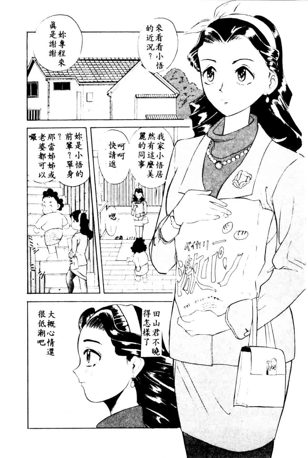 [安世夢] 当たりが出たら_第3集