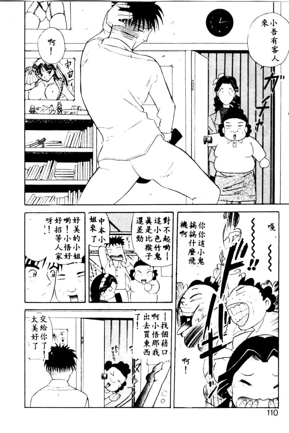 [安世夢] 当たりが出たら_第3集