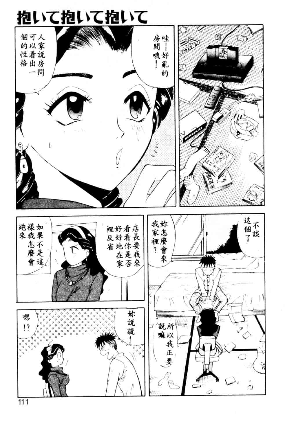 [安世夢] 当たりが出たら_第3集