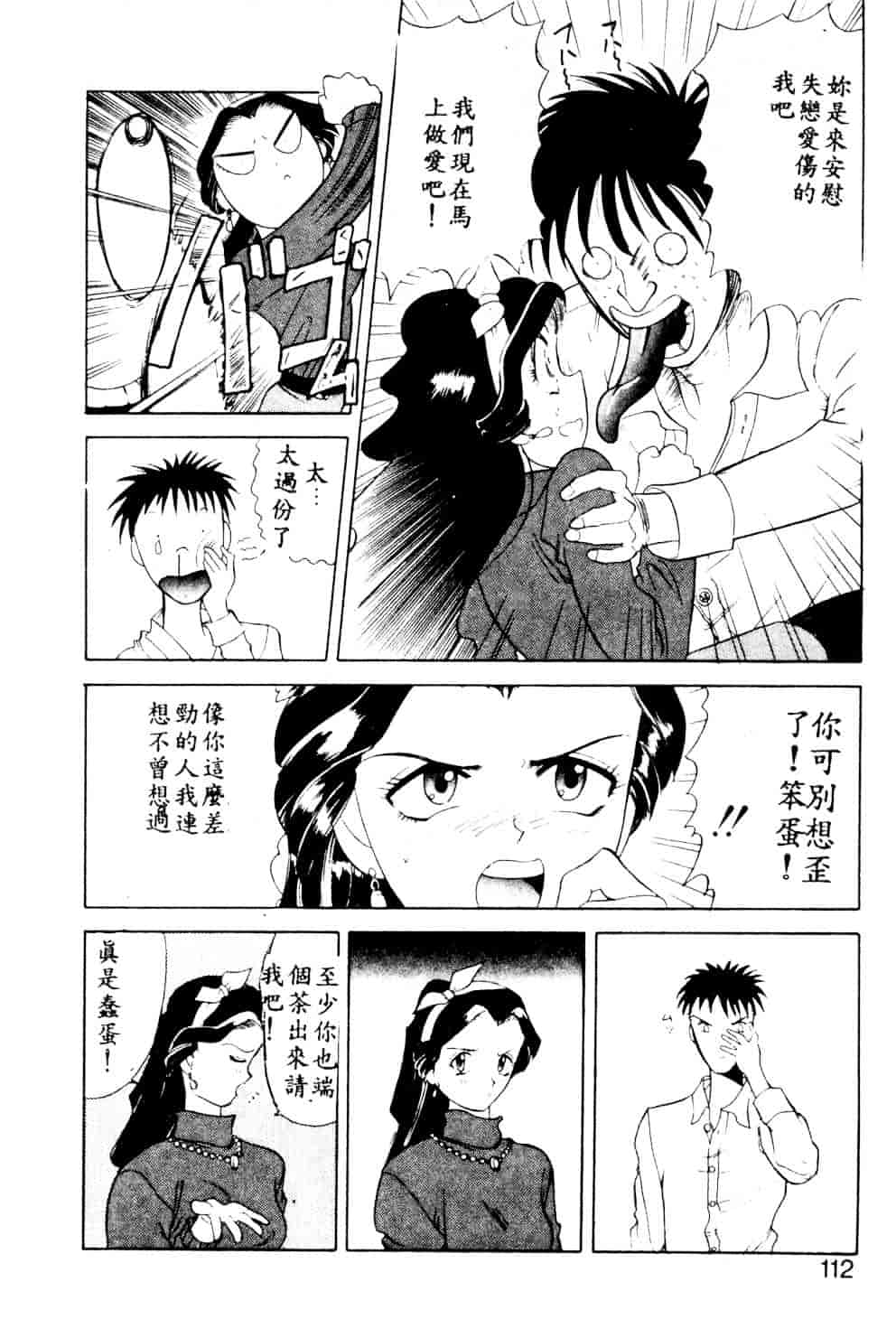 [安世夢] 当たりが出たら_第3集
