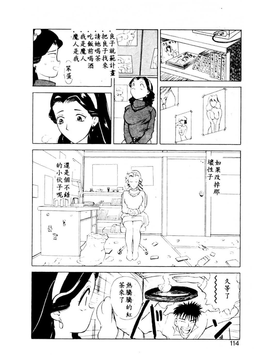 [安世夢] 当たりが出たら_第3集