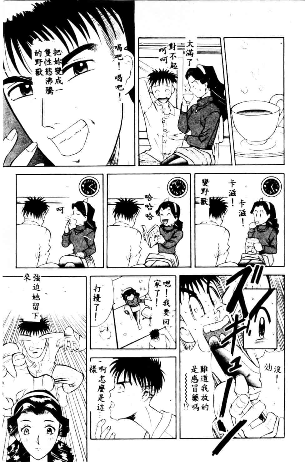 [安世夢] 当たりが出たら_第3集