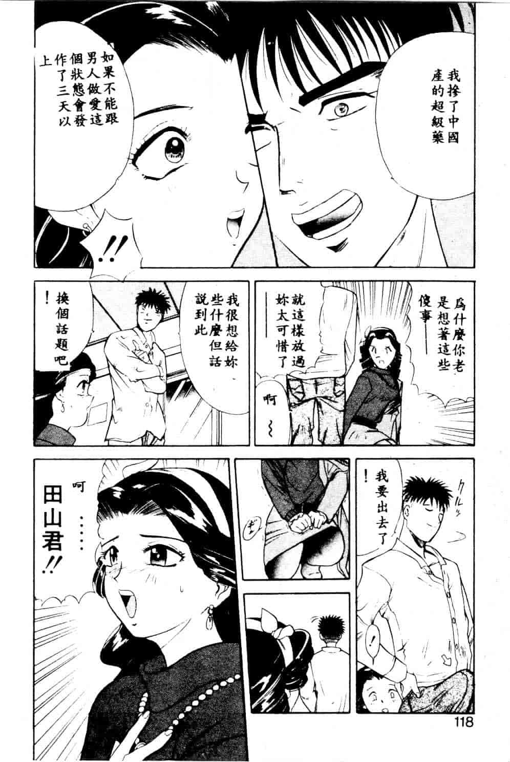 [安世夢] 当たりが出たら_第3集