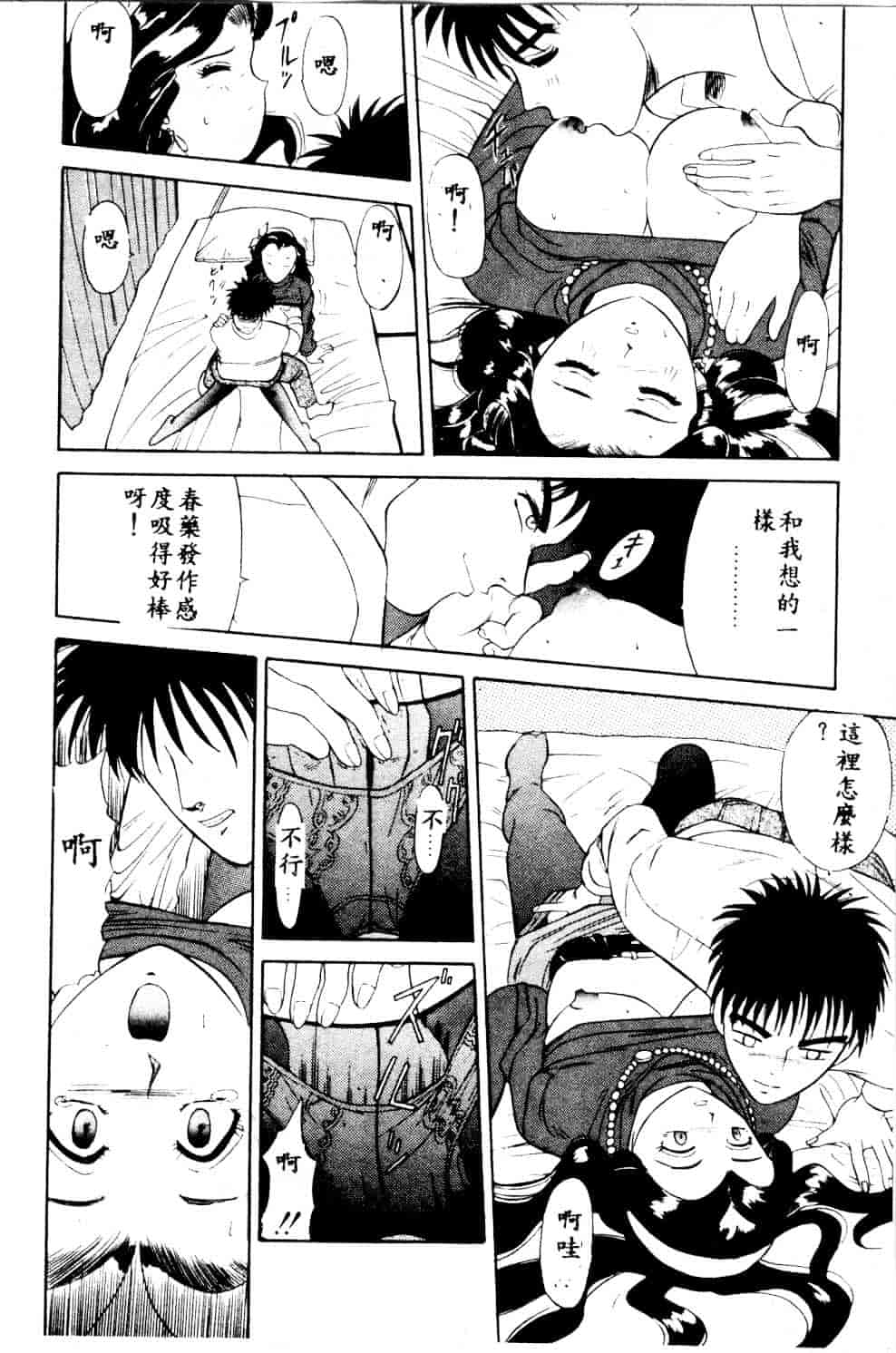[安世夢] 当たりが出たら_第3集