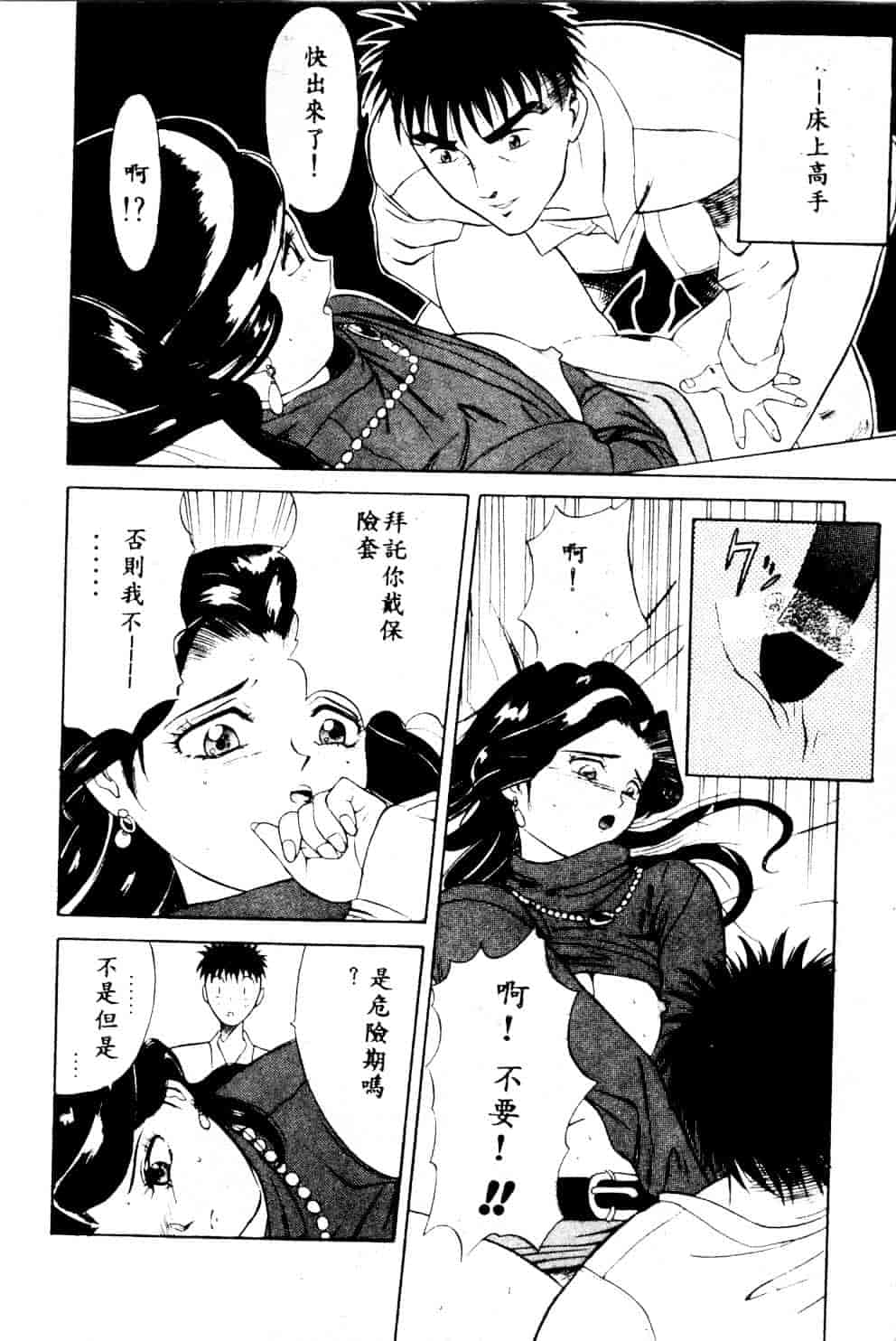 [安世夢] 当たりが出たら_第4集