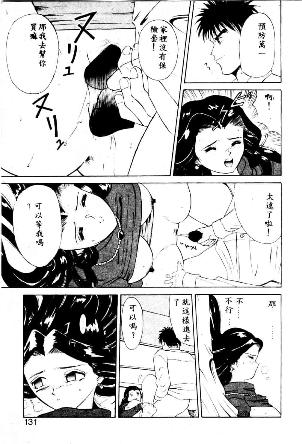 [安世夢] 当たりが出たら_第4集
