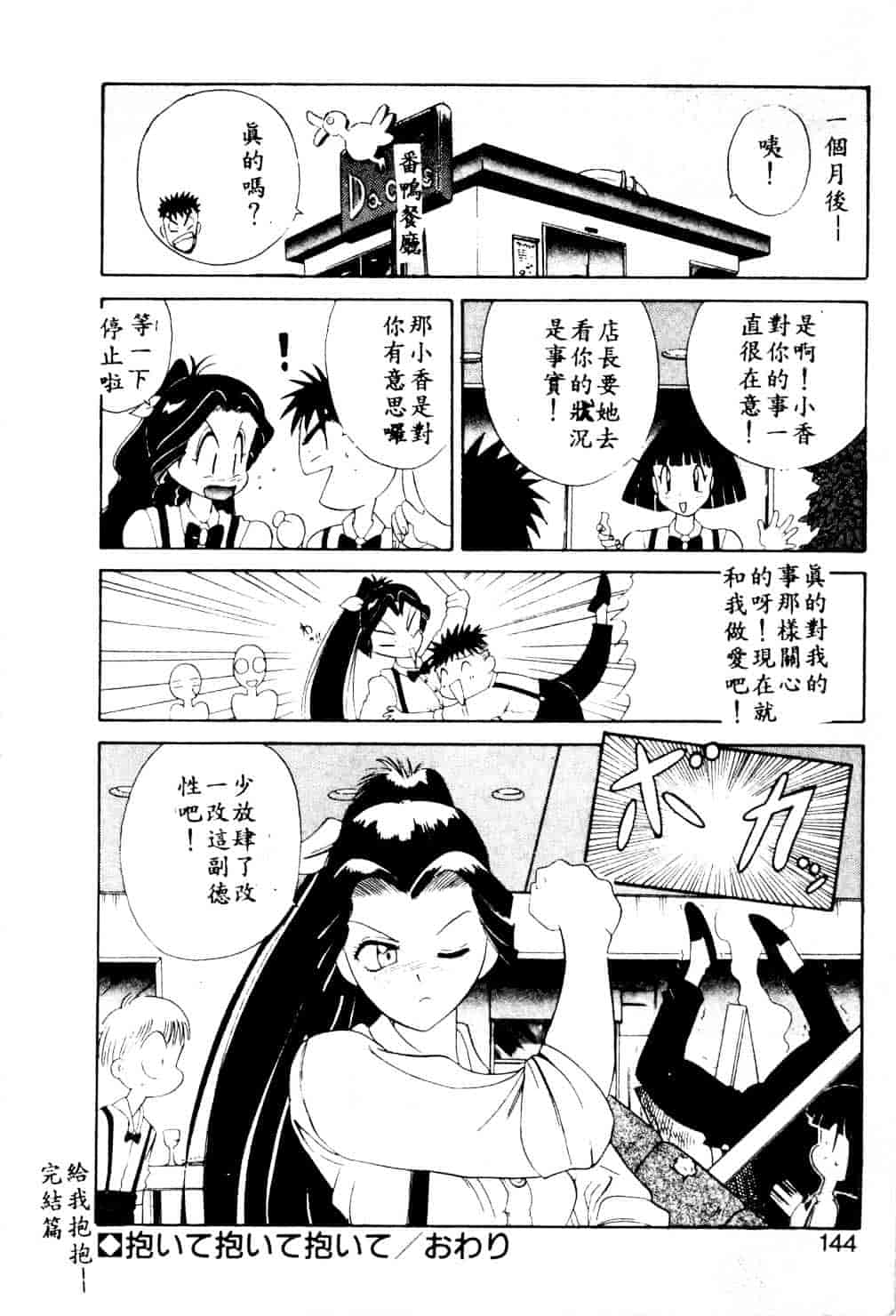 [安世夢] 当たりが出たら_第4集