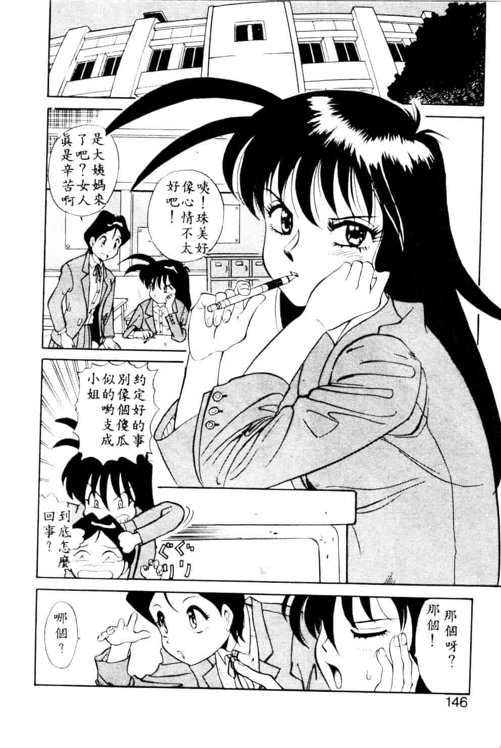 [安世夢] 当たりが出たら_第4集