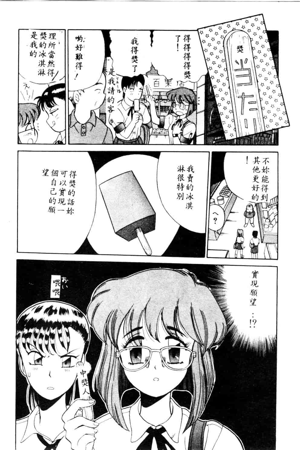 [安世夢] 当たりが出たら_第1集