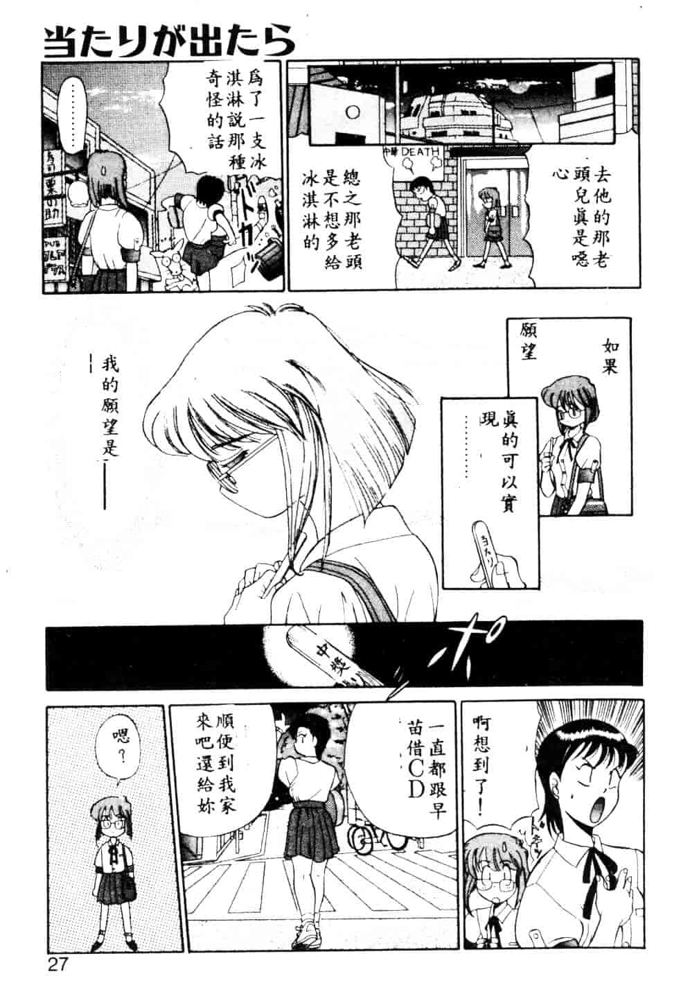 [安世夢] 当たりが出たら_第1集