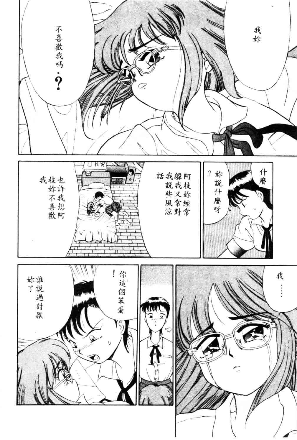 [安世夢] 当たりが出たら_第1集